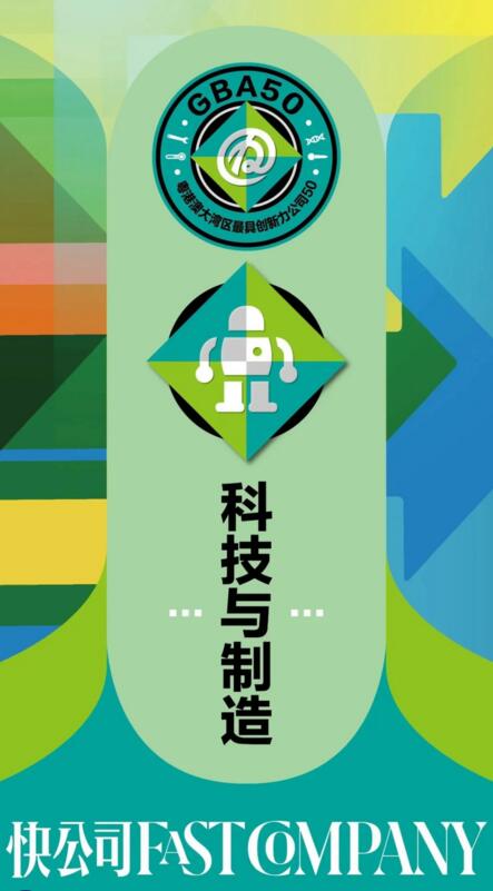 快公司FastCompany首先推出的第一个分榜单 “科技与制造TOP30”