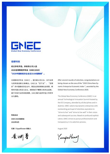 2020中国新经济企业活力100指数榜单