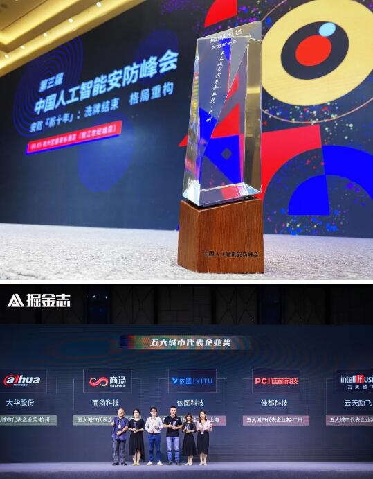 第三届中国人工智能安防峰会