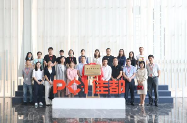 “佳都科技廉正举报专线”揭牌仪式合照