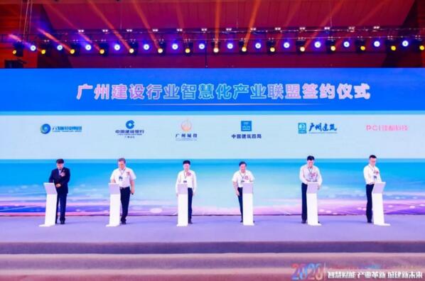 广州建设行业智慧化产业联盟成立仪式（右一为石立阳）