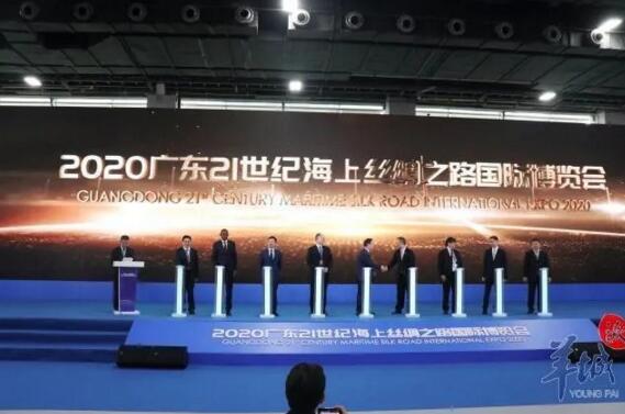 2020广东21世纪海上丝绸之路国际博览会开幕式