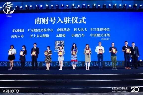 佳都科技受邀入驻平台