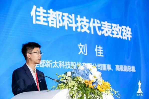 佳都科技董事兼高级副总裁刘佳致辞