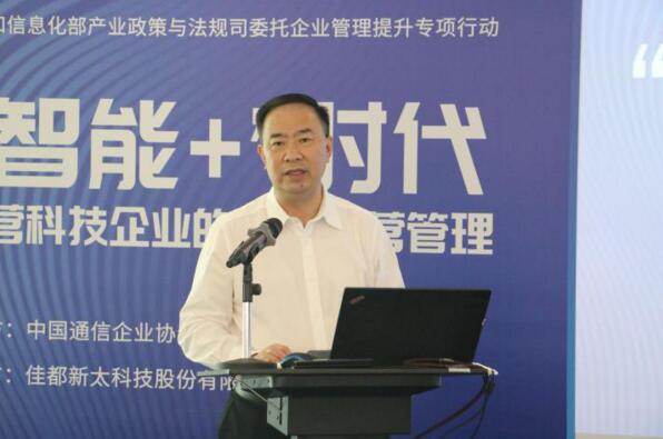 广东省通信管理局党组书记、局长苏少林致辞