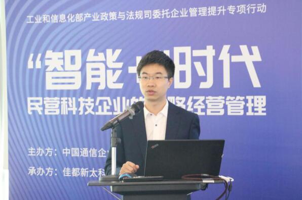 佳都科技董事兼高级副总裁刘佳进行主题分享