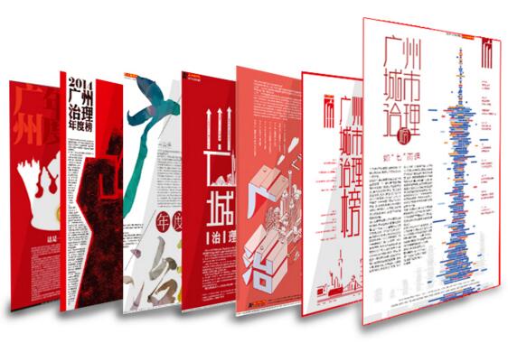 佳都科技荣登2020《广州城市治理榜》