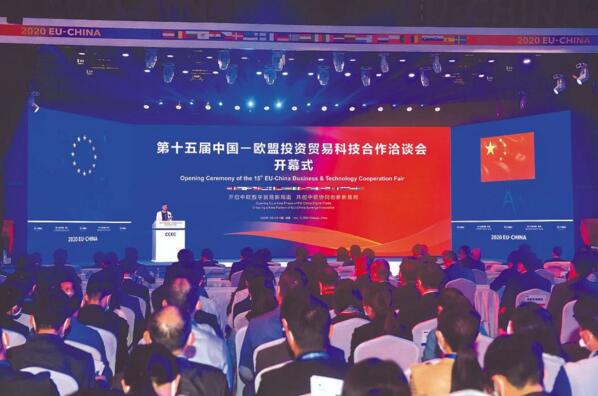 第十五届中国-欧盟投资贸易科技合作洽谈会