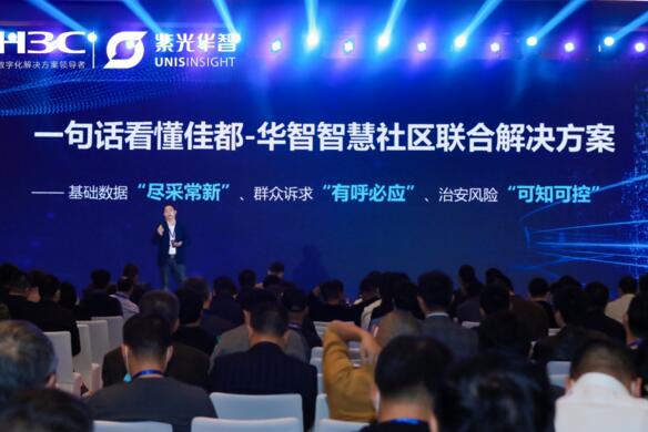 一句话看懂佳都-华智智慧社区联合解决方案