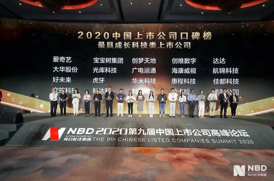 第九届中国上市公司高峰论坛