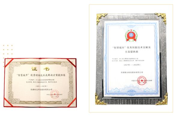 佳都科技被评为2020年“智慧城市”优秀创新技术及解决方案提供商