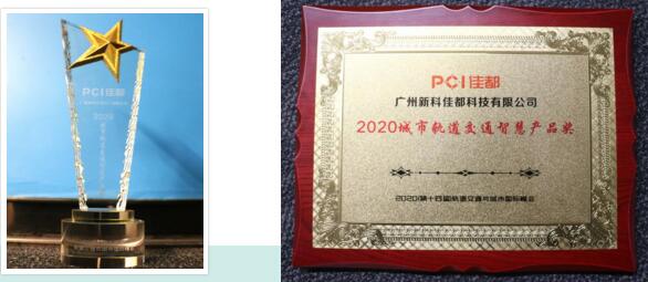 佳都科技连续四年蝉联“松睿奖”