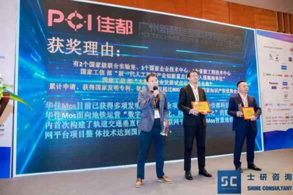 佳都科技-华东区域总监-熊建明登台领奖和发言