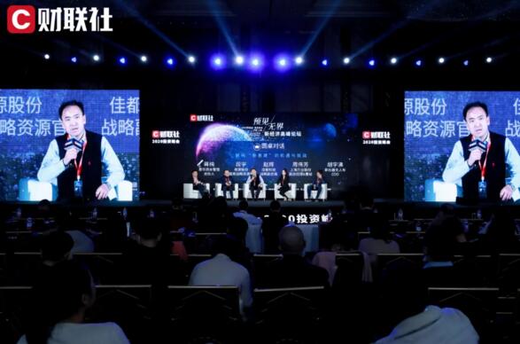 佳都科技副总裁赵辉在“解码‘新基建’的机遇与挑战”圆桌论坛发言分享