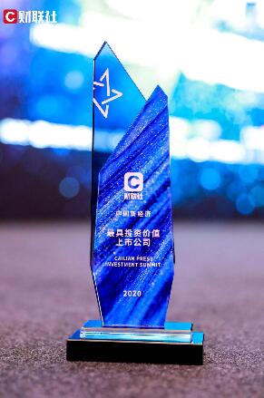 佳都科技荣膺 “2020中国新经济最具投资价值上市公司”大奖