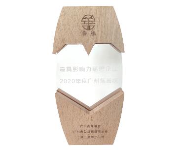 佳都科技荣登“广州市最具影响力慈善企业”