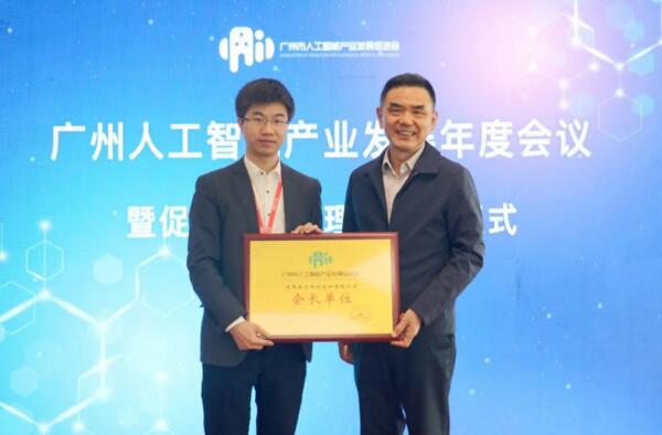 佳都科技当选广州市人工智能产业发展促进会新任会长单位