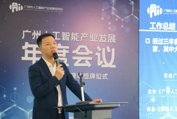 广州市人工智能产业促进会秘书长贺宏朝作工作汇报