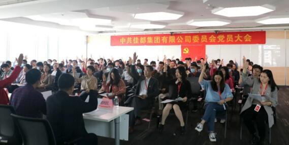 佳都党委成立大会在佳都总部——佳都智慧大厦召开