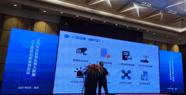 刘弘胤分享《AI+AR赋能治安防控体系建设》主题演讲