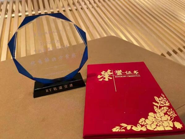 华佳Mos联合解决方案获得“2020年度中国轨道交通优秀解决方案奖”