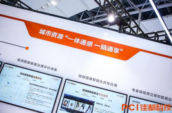 城市资源“一体通感 一脑通享”
