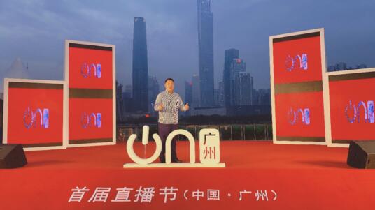 佳都科技董事长兼CEO刘伟现身“广州好嘢”栏目直播间力撑广州首届直播节