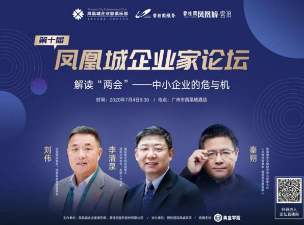 佳都科技“凤凰城论剑”