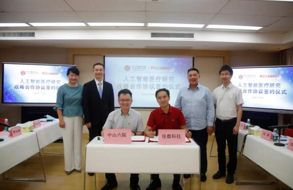 佳都科技与中山六院达成战略合作，推动AI 赋能智慧医疗