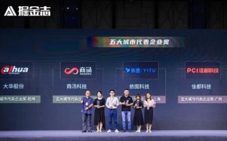 佳都科技荣获中国人工智能安防“城市代表企业奖”