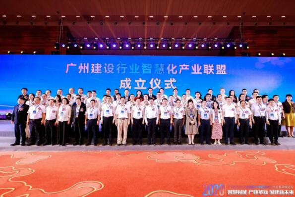 智慧赋能城市“新城建”丨佳都科技联合承办广州建设行业智慧化产业联盟成立大会