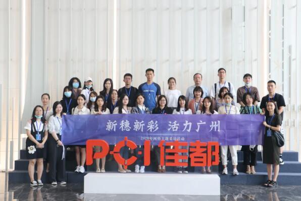“新穗新彩 活力广州”2020网络主题采访活动媒体团走进佳都科技