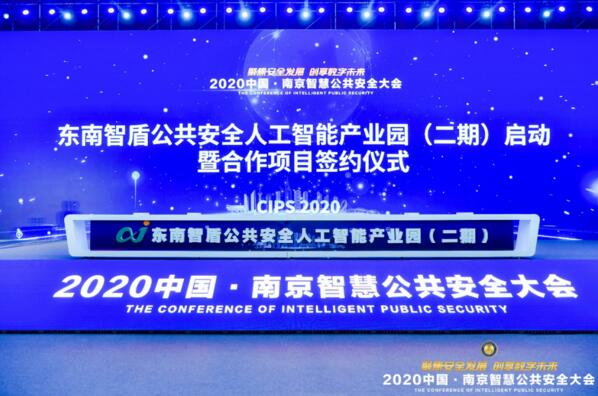佳都科技亮相2020中国·南京智慧公共安全大会，助力打造人工智能“新地标”