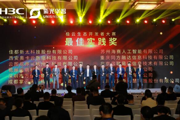 引领AI视觉新时代丨佳都科技参加2020紫光华智＆新华三生态峰会