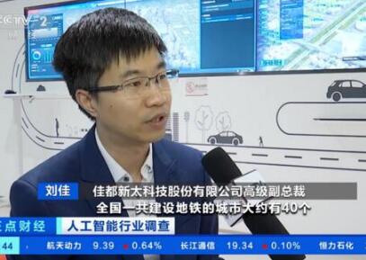 佳都科技抓住新基建机遇，拓展人工智能更多应用场景