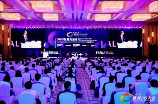 佳都科技亮相2020年世界5G大会