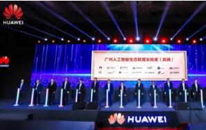 广州人工智能生态联盟实验室（昇腾）正式成立，佳都科技携手打造产业发展新引擎