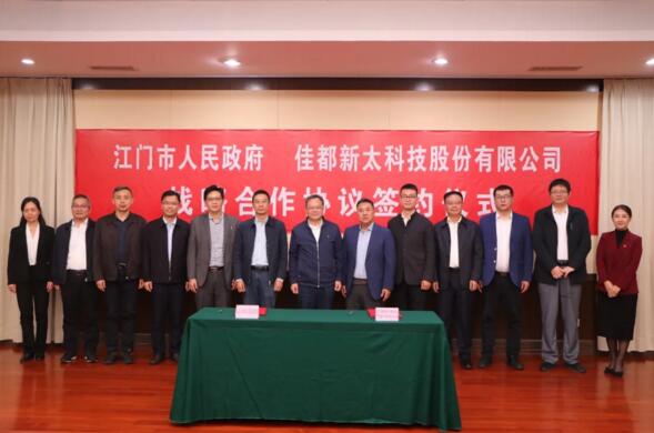 你好！江门——佳都科技与江门签订战略合作协议，助力江门经济高质量发展