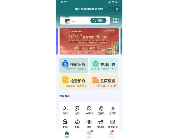 中山六院互联网医院正式上线，佳都科技助力“AI+医疗”服务模式创新