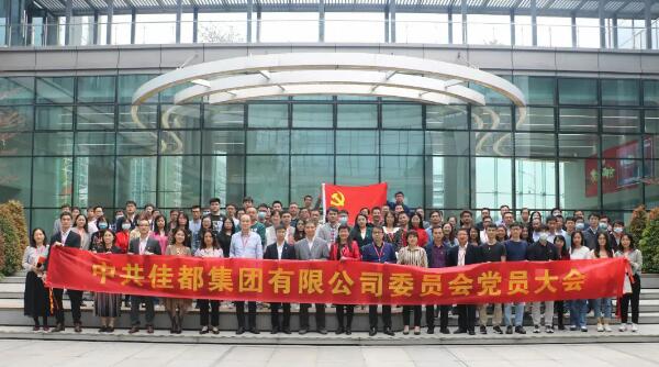 佳都持续聚焦人工智能主赛道 要以党建谋求科创发展