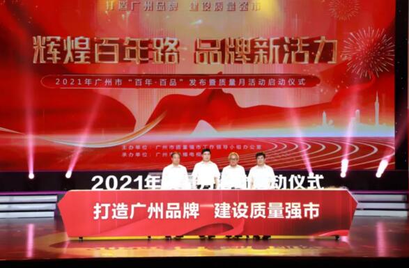 打造科技品牌，建设质量强市|佳都科技入选广州市“百年·百品”质量品牌企业