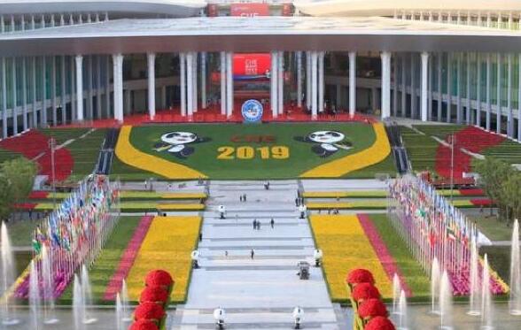 第二届中国国际进口博览会