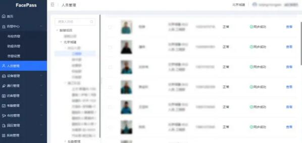 瑞为以FacePass人脸管理平台