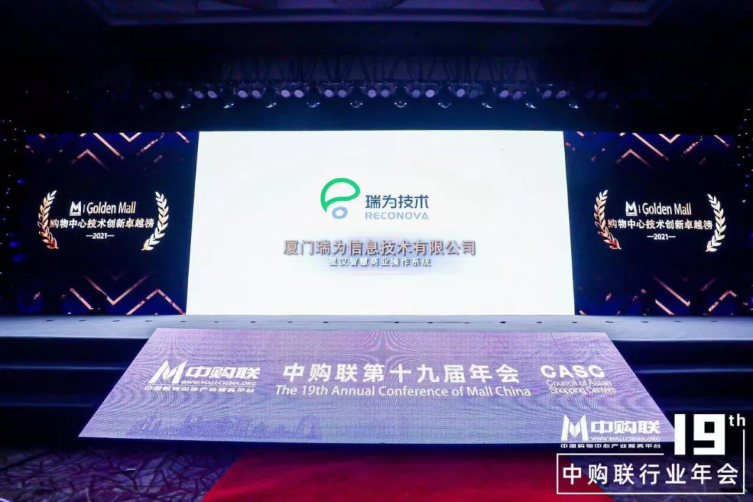 第十九届年会暨CASC2021亚洲购物中心大会