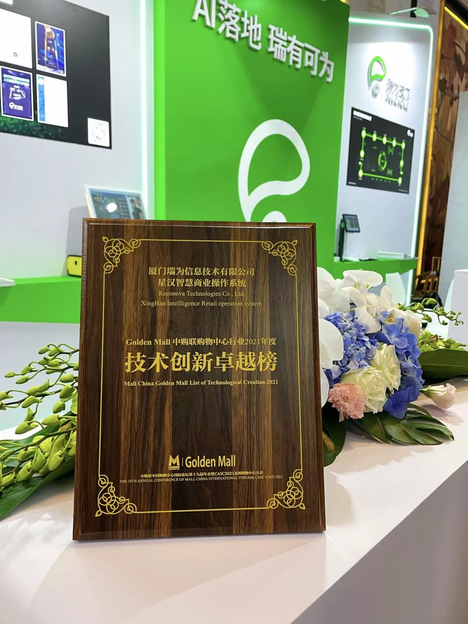 2021年度技术创新卓越榜