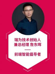 2019全球创始人大会 | 瑞为詹东晖荣登“2019最具行业领导力创始人”榜单