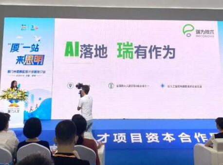 九八投洽会 | 瑞为黑科技 & 人才成全场焦点
