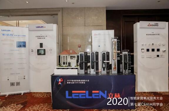 立林智慧家庭9大系统