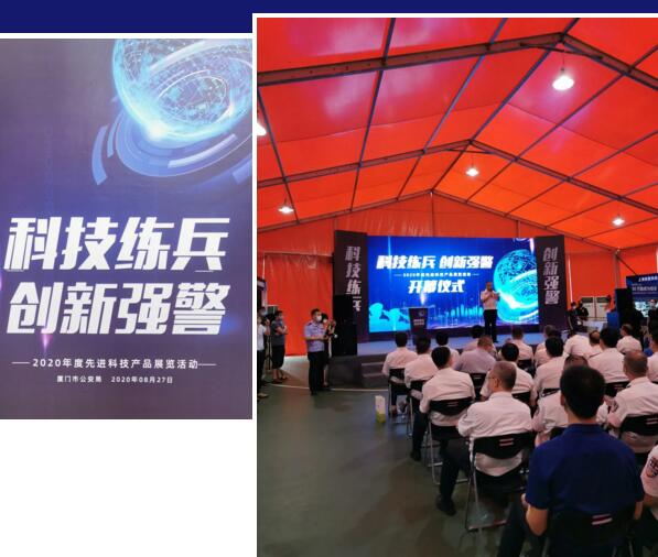 厦门市公安局先进科技产品展览