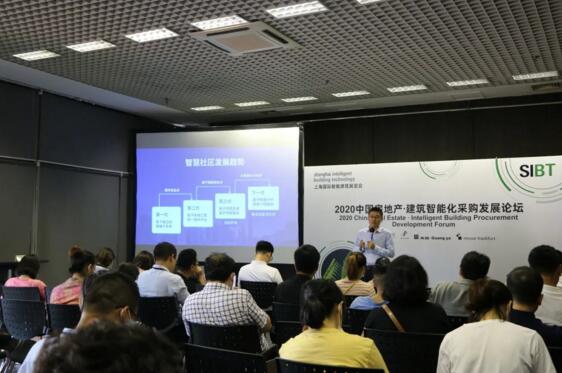 立林物联网技术研究院副院长仲士平应邀参加2020中国房地产·建筑智能化采购发展论坛